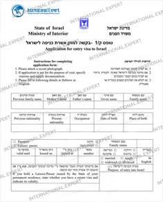 Заявка на визу в Израиль