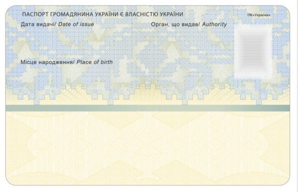 Украинский внутренний биометрический паспорт обратная сторона